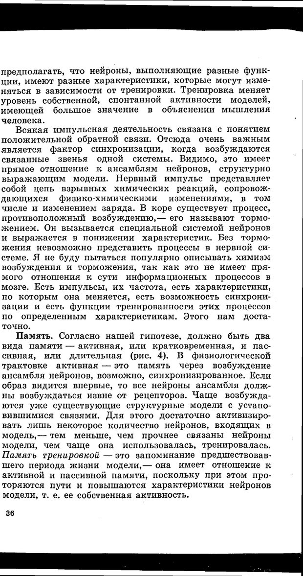 📖 PDF. Природа человека. Амосов Н. М. Страница 47. Читать онлайн pdf