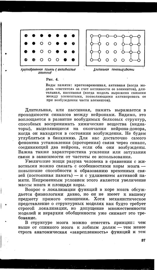 📖 PDF. Природа человека. Амосов Н. М. Страница 48. Читать онлайн pdf