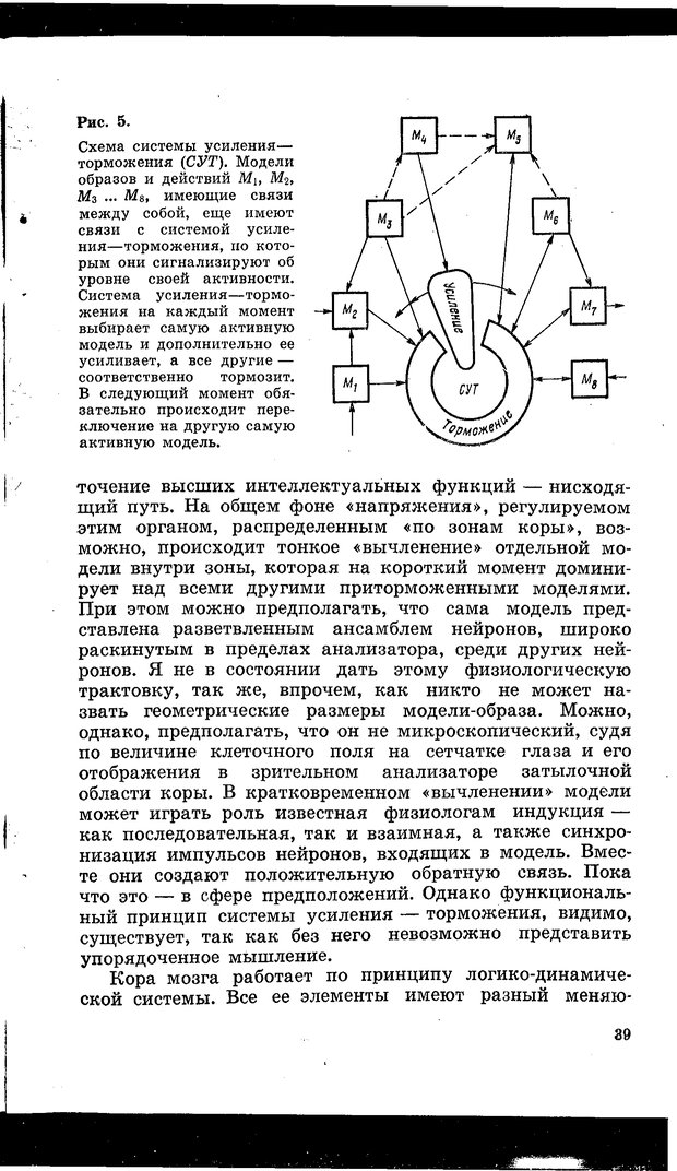 📖 PDF. Природа человека. Амосов Н. М. Страница 51. Читать онлайн pdf