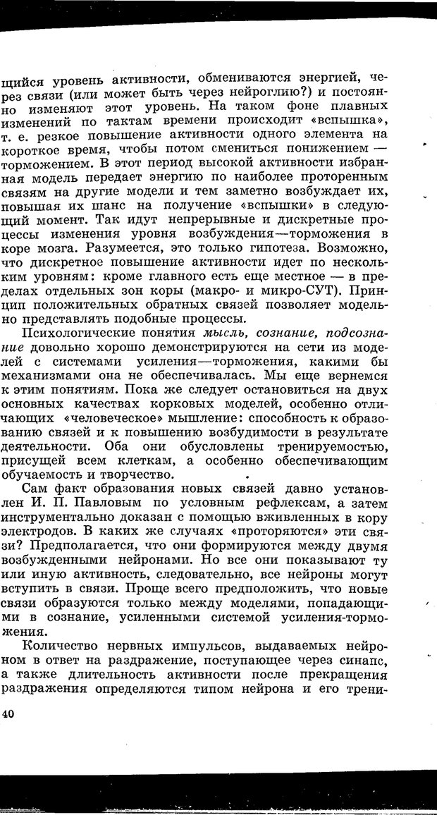 📖 PDF. Природа человека. Амосов Н. М. Страница 53. Читать онлайн pdf