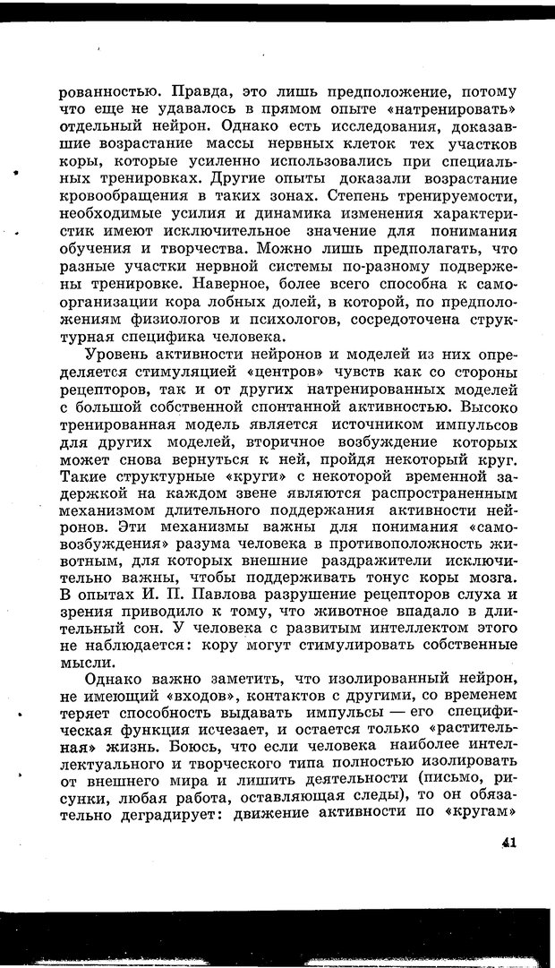 📖 PDF. Природа человека. Амосов Н. М. Страница 54. Читать онлайн pdf