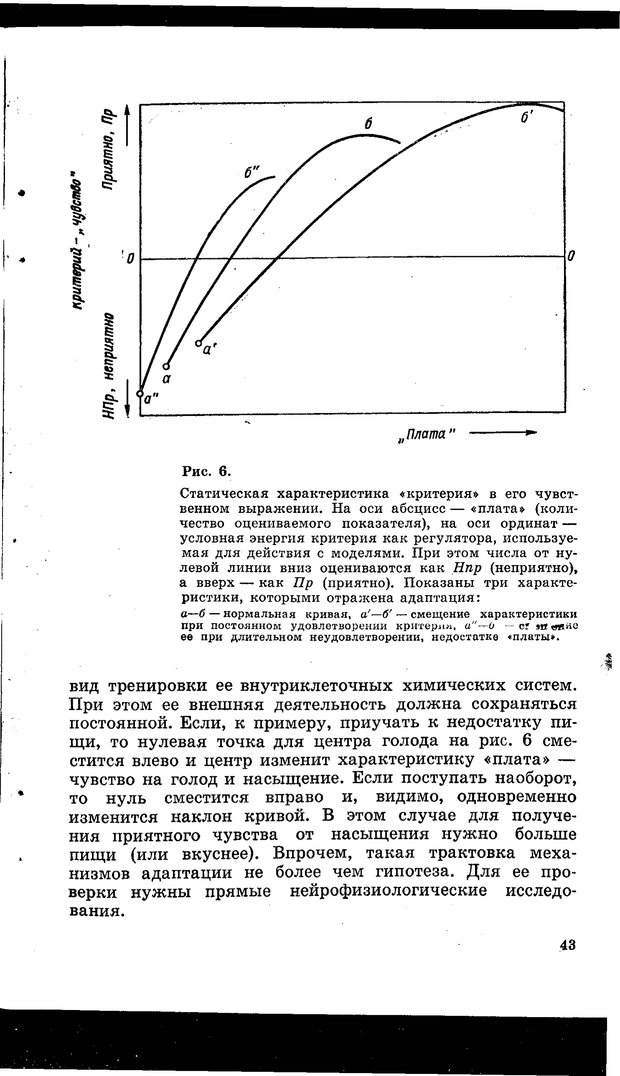 📖 PDF. Природа человека. Амосов Н. М. Страница 57. Читать онлайн pdf