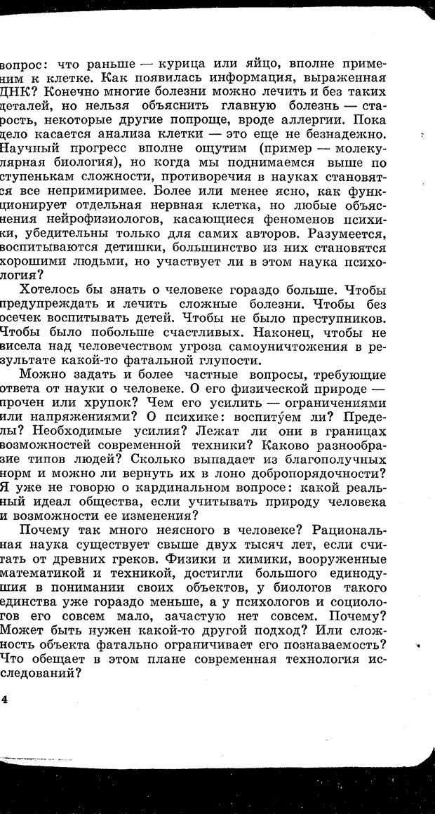 📖 PDF. Природа человека. Амосов Н. М. Страница 6. Читать онлайн pdf