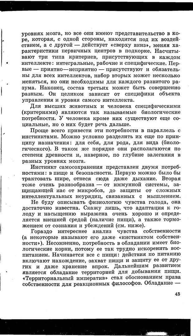 📖 PDF. Природа человека. Амосов Н. М. Страница 60. Читать онлайн pdf