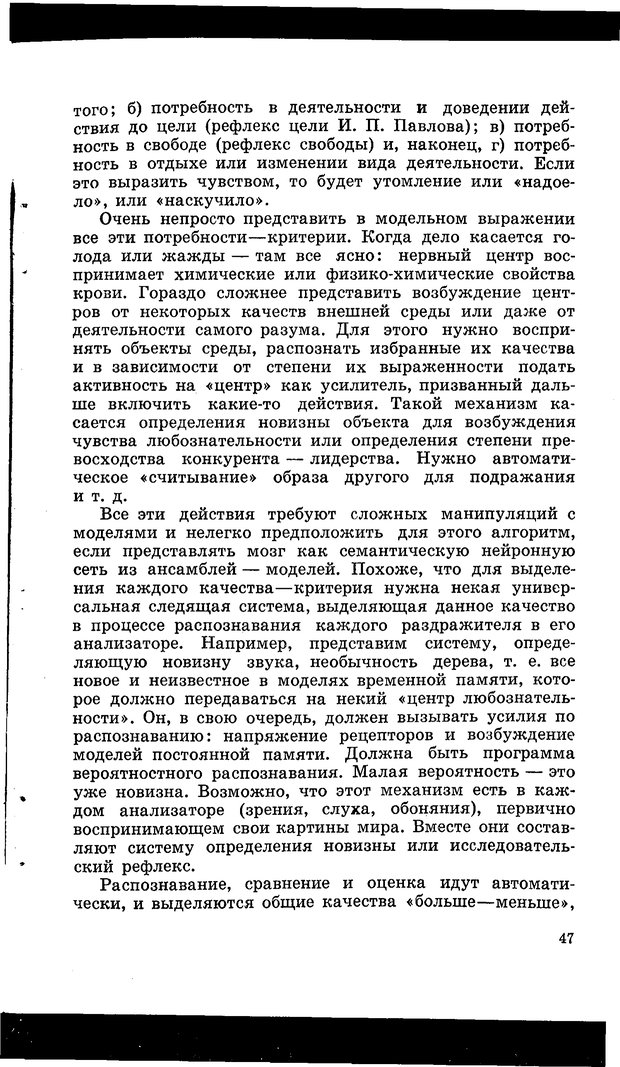 📖 PDF. Природа человека. Амосов Н. М. Страница 63. Читать онлайн pdf