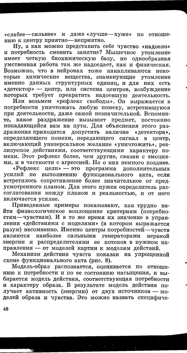 📖 PDF. Природа человека. Амосов Н. М. Страница 65. Читать онлайн pdf