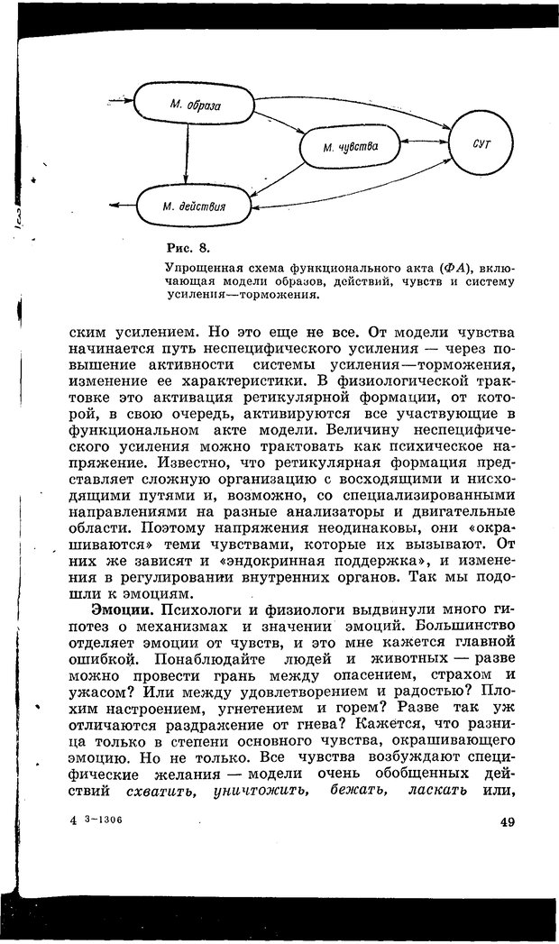 📖 PDF. Природа человека. Амосов Н. М. Страница 66. Читать онлайн pdf