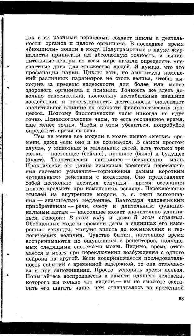 📖 PDF. Природа человека. Амосов Н. М. Страница 72. Читать онлайн pdf