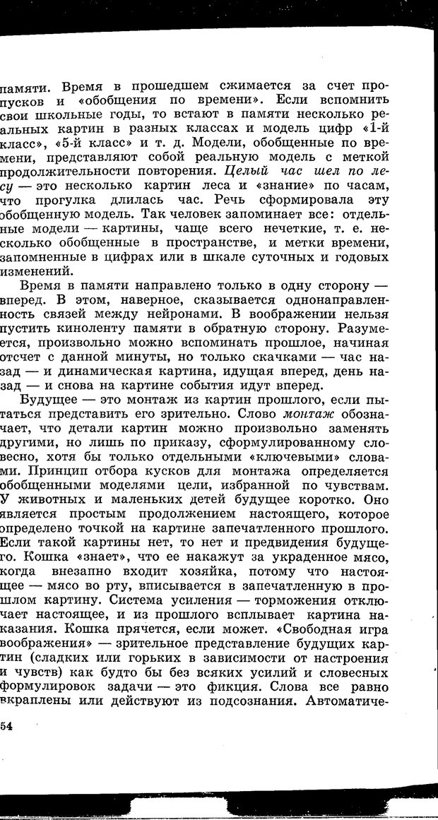 📖 PDF. Природа человека. Амосов Н. М. Страница 74. Читать онлайн pdf