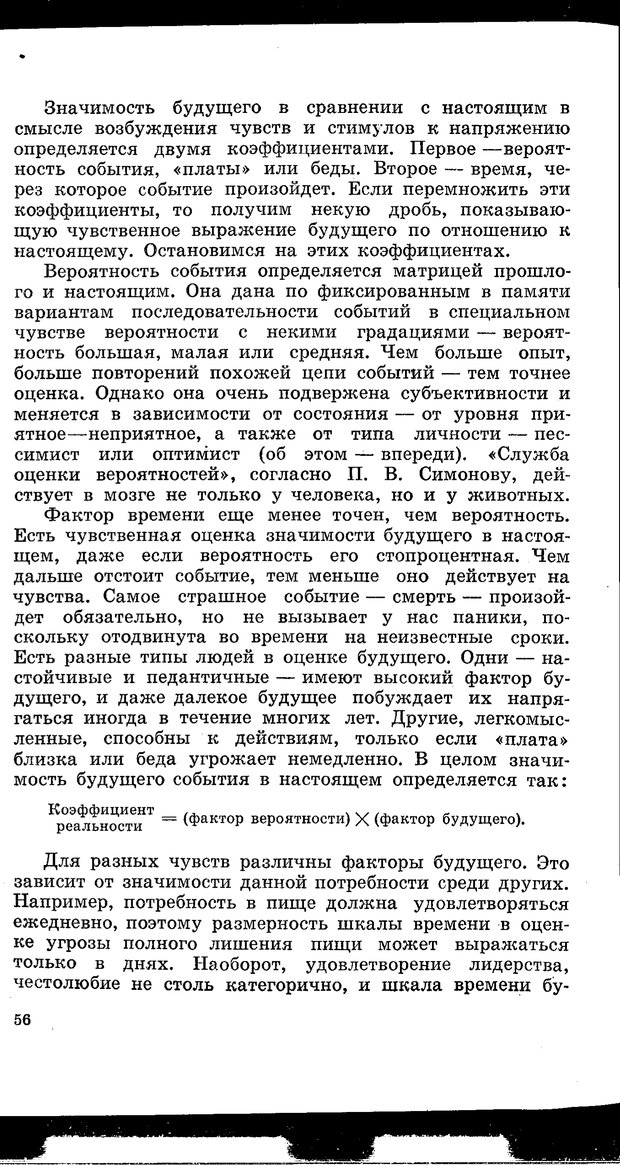 📖 PDF. Природа человека. Амосов Н. М. Страница 77. Читать онлайн pdf