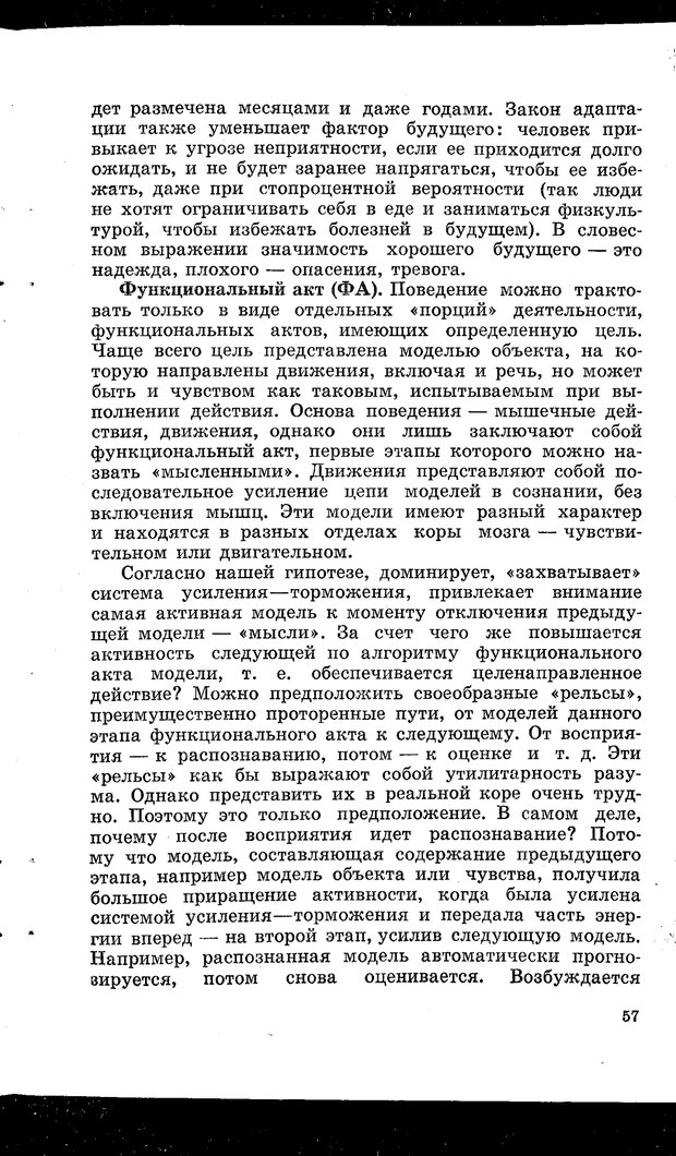 📖 PDF. Природа человека. Амосов Н. М. Страница 78. Читать онлайн pdf