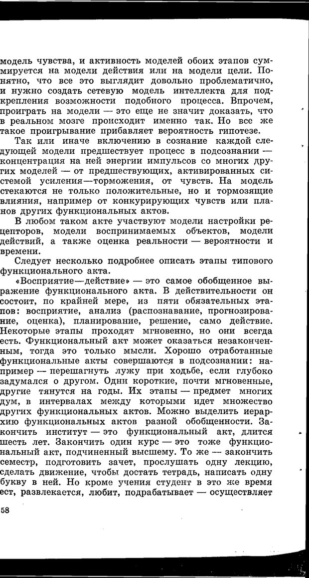 📖 PDF. Природа человека. Амосов Н. М. Страница 80. Читать онлайн pdf