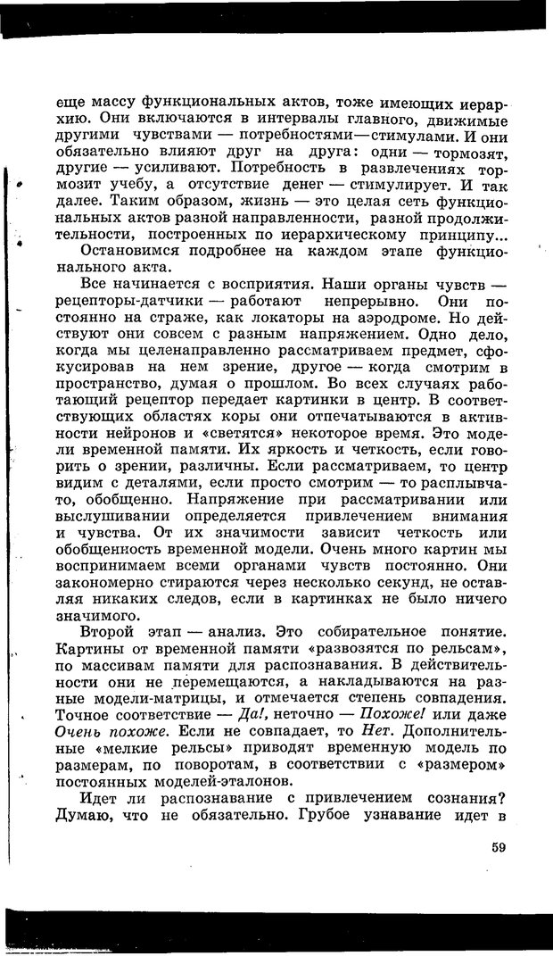 📖 PDF. Природа человека. Амосов Н. М. Страница 81. Читать онлайн pdf