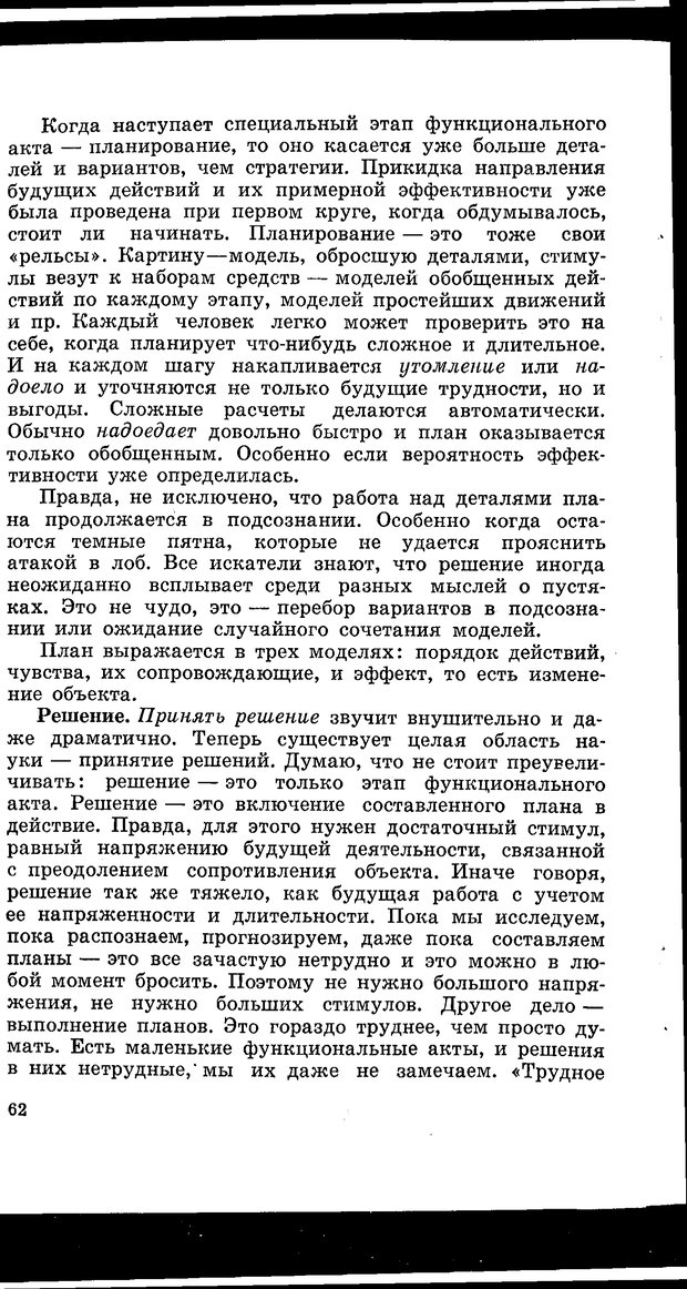 📖 PDF. Природа человека. Амосов Н. М. Страница 86. Читать онлайн pdf