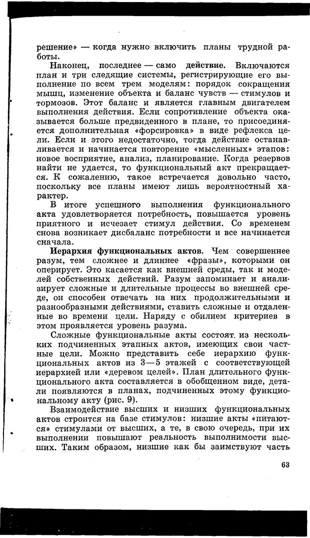 📖 PDF. Природа человека. Амосов Н. М. Страница 87. Читать онлайн pdf