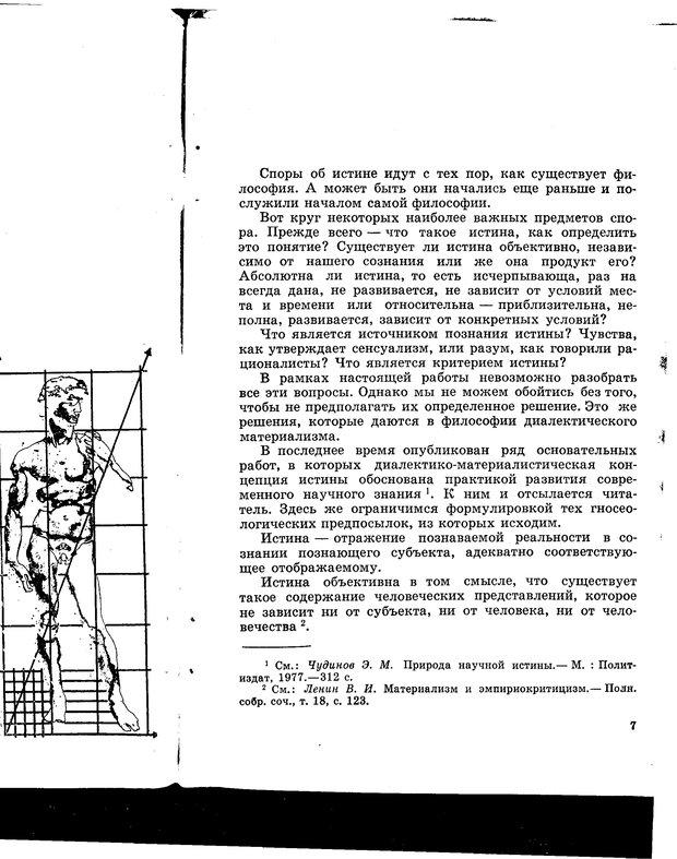 📖 PDF. Природа человека. Амосов Н. М. Страница 9. Читать онлайн pdf