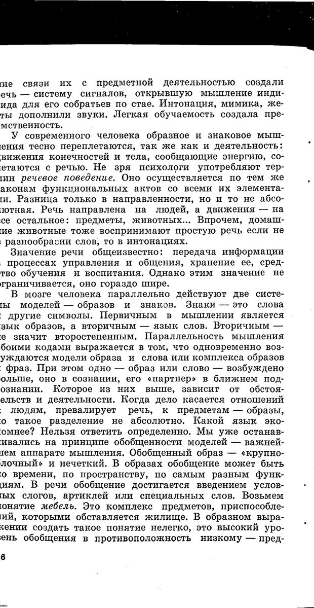 📖 PDF. Природа человека. Амосов Н. М. Страница 92. Читать онлайн pdf