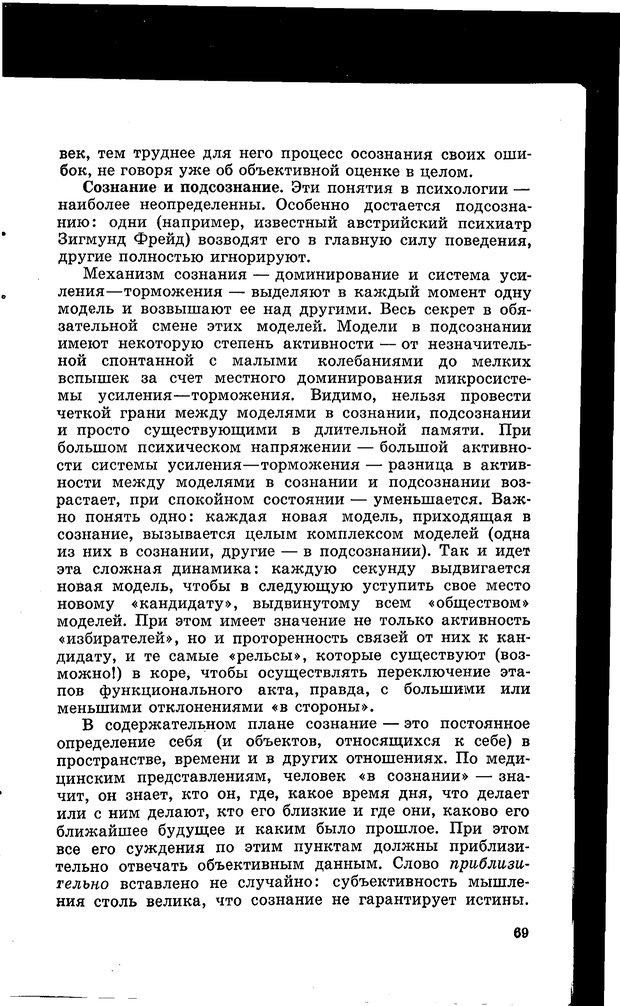 📖 PDF. Природа человека. Амосов Н. М. Страница 96. Читать онлайн pdf