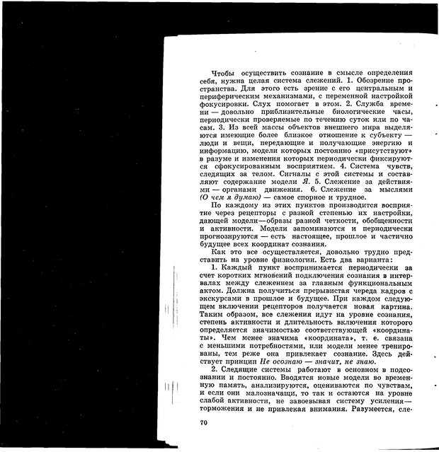 📖 PDF. Природа человека. Амосов Н. М. Страница 97. Читать онлайн pdf