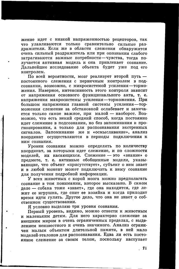 📖 PDF. Природа человека. Амосов Н. М. Страница 98. Читать онлайн pdf