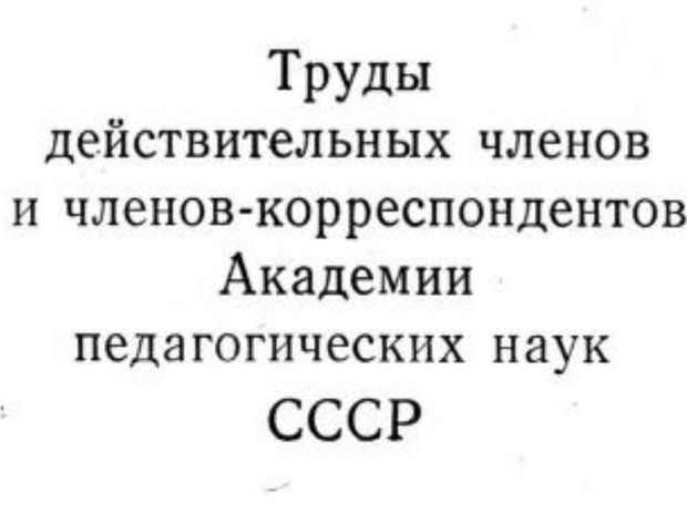 📖 PDF. Избранные труды. Том 1. Ананьев Б. Г. Страница 1. Читать онлайн pdf