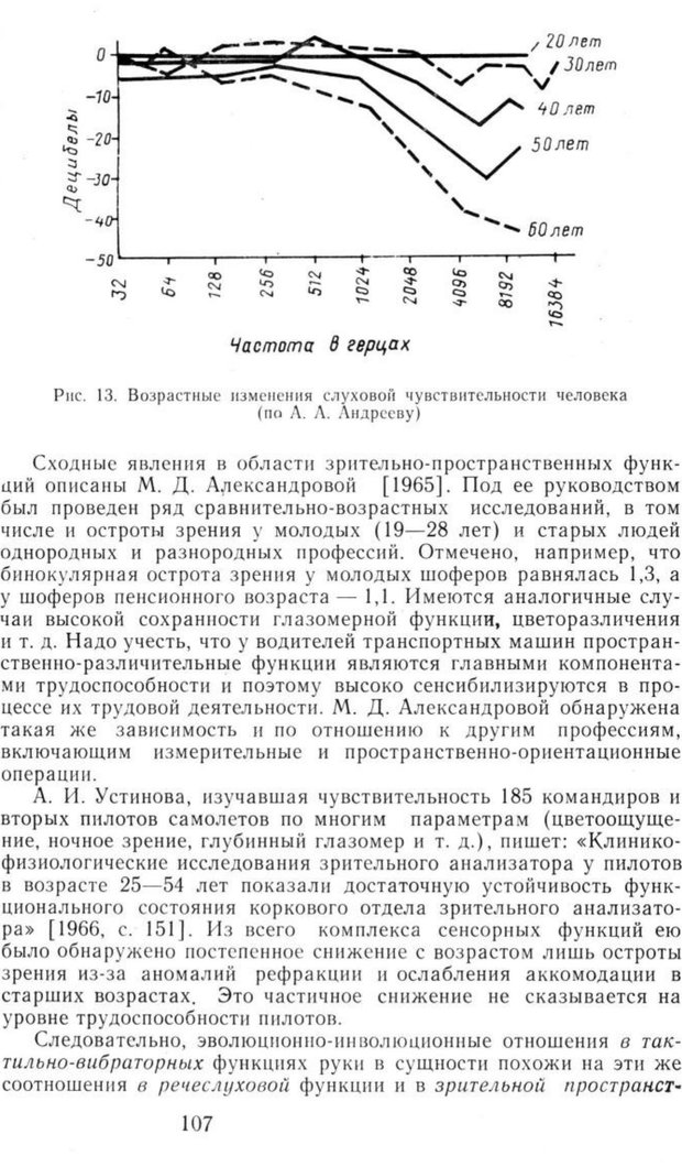 📖 PDF. Избранные труды. Том 1. Ананьев Б. Г. Страница 107. Читать онлайн pdf