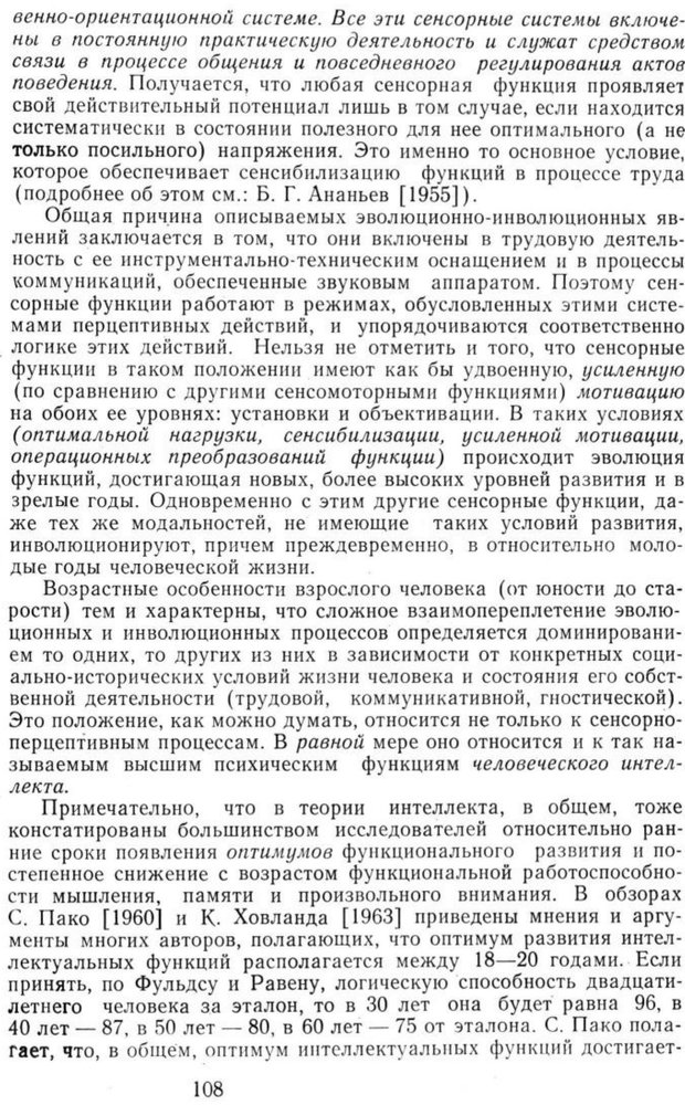 📖 PDF. Избранные труды. Том 1. Ананьев Б. Г. Страница 108. Читать онлайн pdf