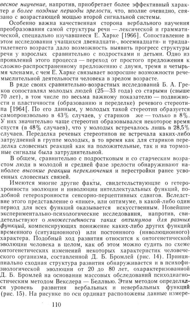 📖 PDF. Избранные труды. Том 1. Ананьев Б. Г. Страница 110. Читать онлайн pdf