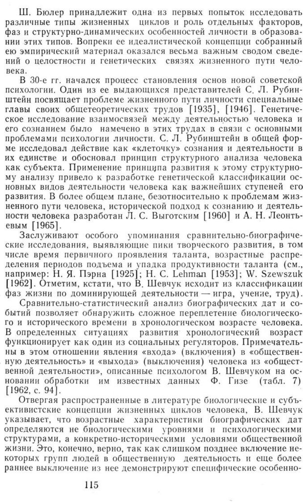 📖 PDF. Избранные труды. Том 1. Ананьев Б. Г. Страница 115. Читать онлайн pdf