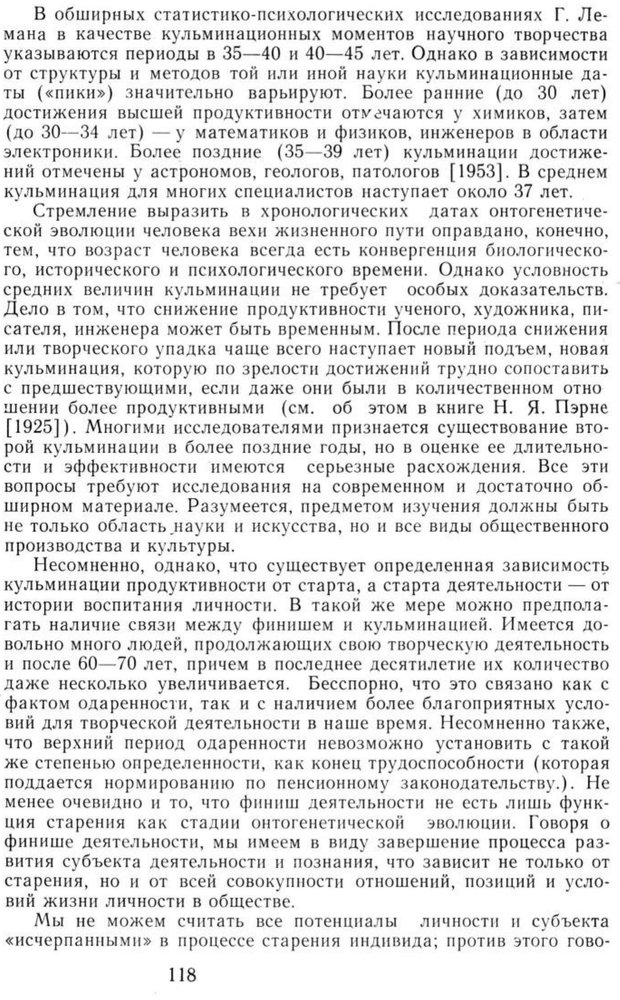 📖 PDF. Избранные труды. Том 1. Ананьев Б. Г. Страница 118. Читать онлайн pdf