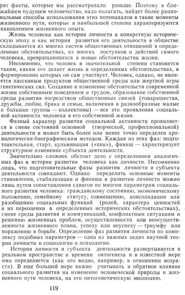 📖 PDF. Избранные труды. Том 1. Ананьев Б. Г. Страница 119. Читать онлайн pdf