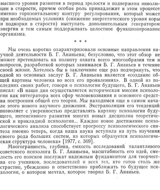 📖 PDF. Избранные труды. Том 1. Ананьев Б. Г. Страница 12. Читать онлайн pdf