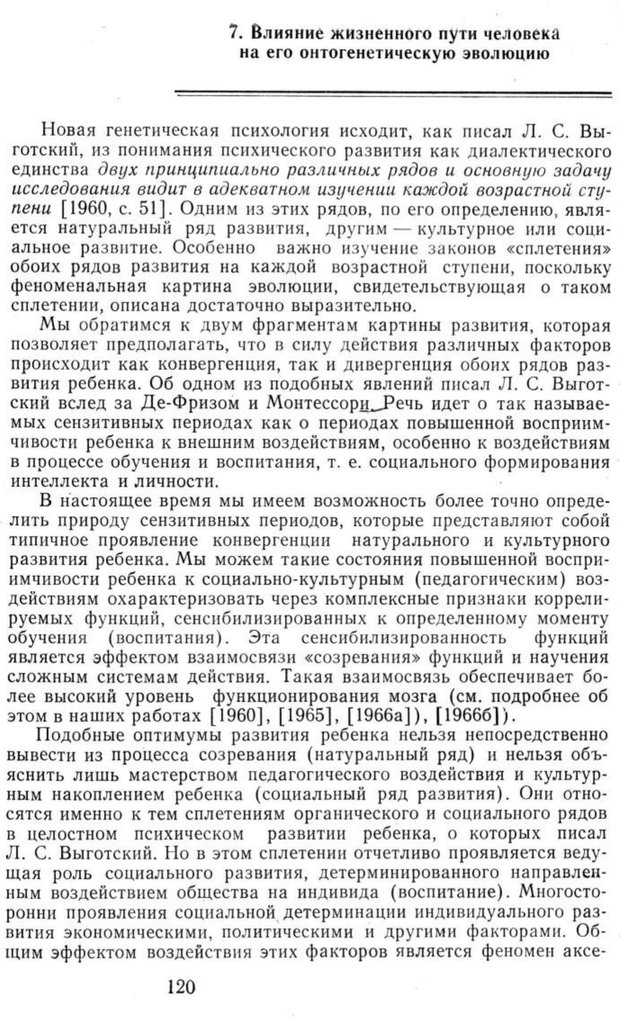 📖 PDF. Избранные труды. Том 1. Ананьев Б. Г. Страница 120. Читать онлайн pdf