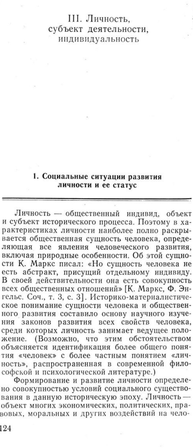 📖 PDF. Избранные труды. Том 1. Ананьев Б. Г. Страница 124. Читать онлайн pdf