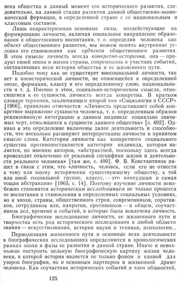 📖 PDF. Избранные труды. Том 1. Ананьев Б. Г. Страница 125. Читать онлайн pdf