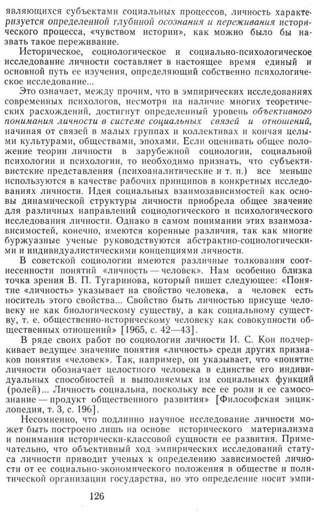 📖 PDF. Избранные труды. Том 1. Ананьев Б. Г. Страница 126. Читать онлайн pdf