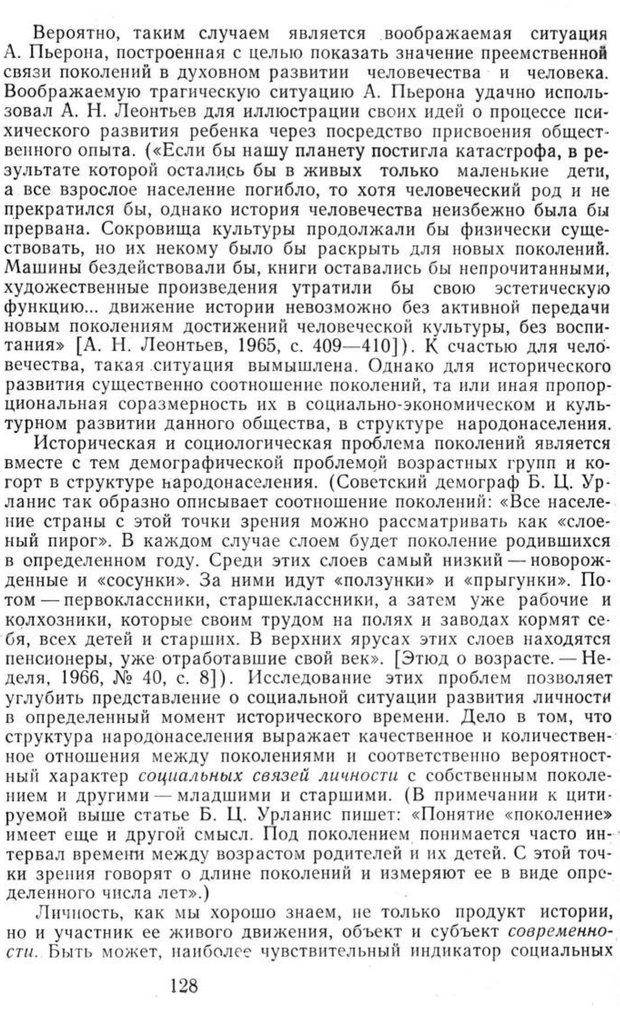 📖 PDF. Избранные труды. Том 1. Ананьев Б. Г. Страница 128. Читать онлайн pdf