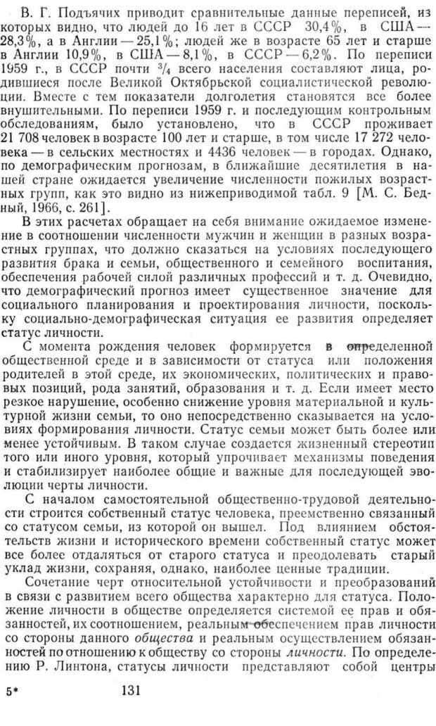 📖 PDF. Избранные труды. Том 1. Ананьев Б. Г. Страница 131. Читать онлайн pdf