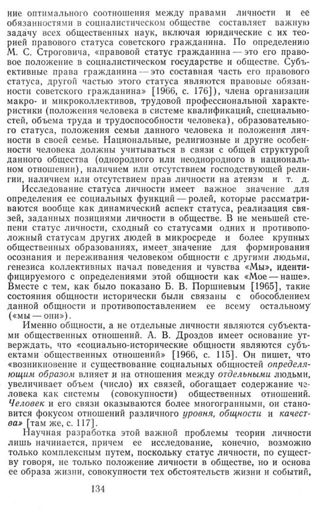 📖 PDF. Избранные труды. Том 1. Ананьев Б. Г. Страница 134. Читать онлайн pdf