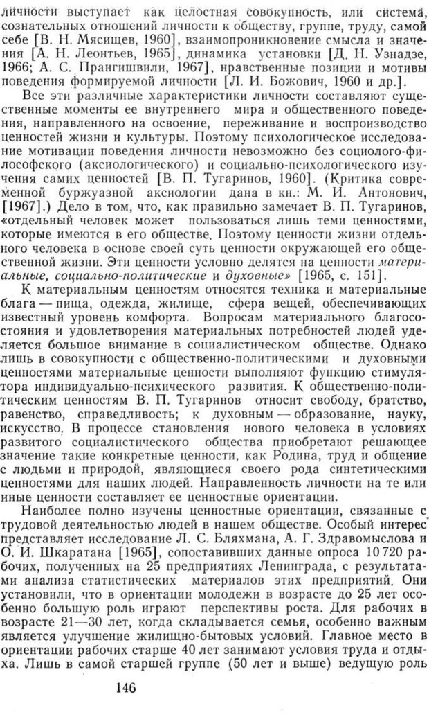 📖 PDF. Избранные труды. Том 1. Ананьев Б. Г. Страница 146. Читать онлайн pdf