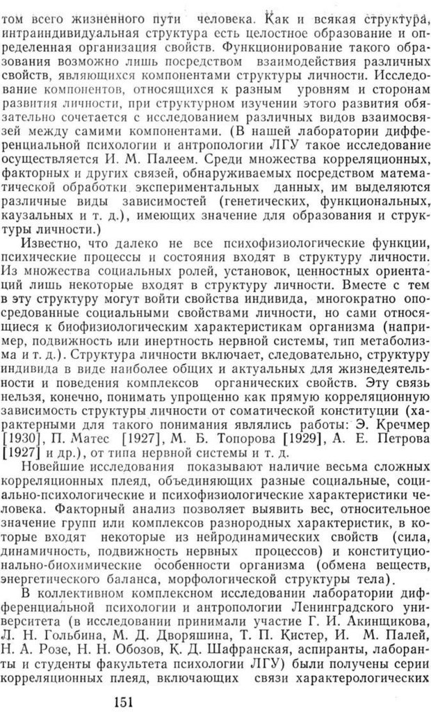 📖 PDF. Избранные труды. Том 1. Ананьев Б. Г. Страница 151. Читать онлайн pdf