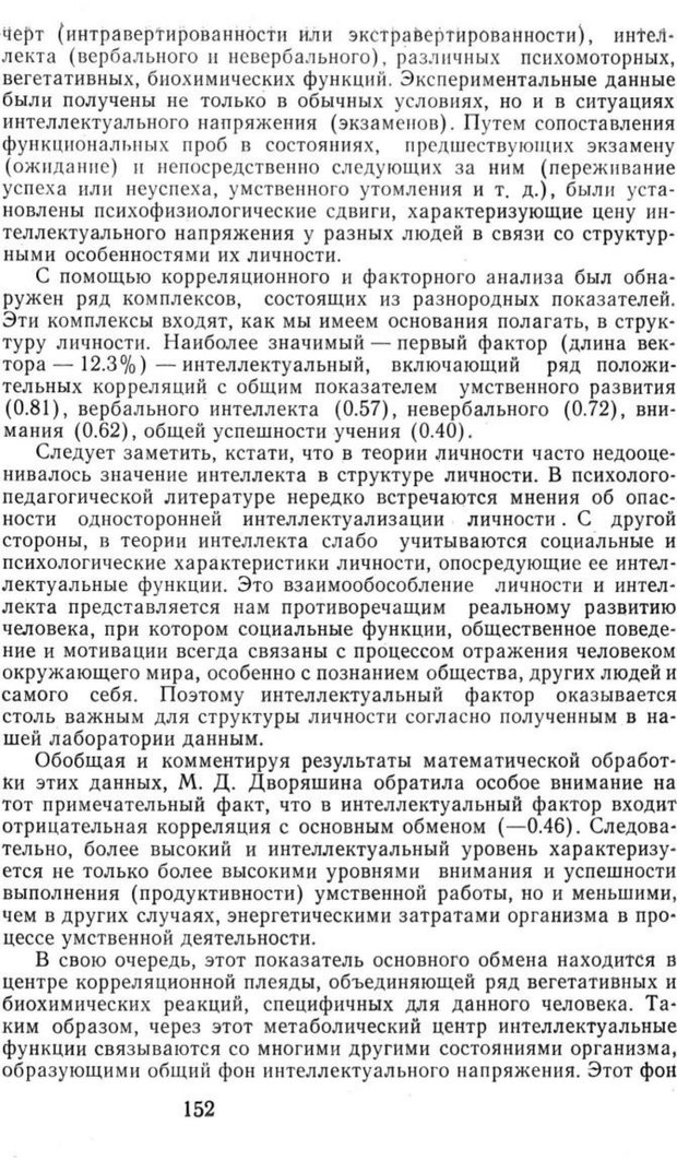 📖 PDF. Избранные труды. Том 1. Ананьев Б. Г. Страница 152. Читать онлайн pdf