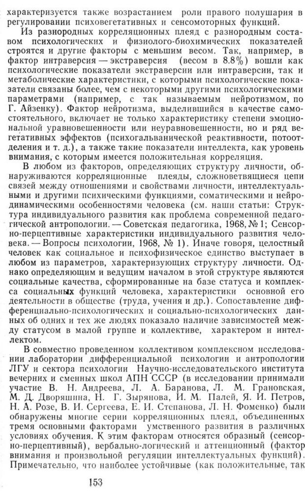 📖 PDF. Избранные труды. Том 1. Ананьев Б. Г. Страница 153. Читать онлайн pdf