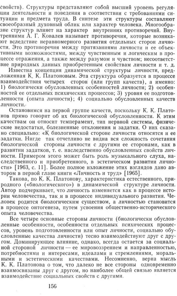 📖 PDF. Избранные труды. Том 1. Ананьев Б. Г. Страница 156. Читать онлайн pdf