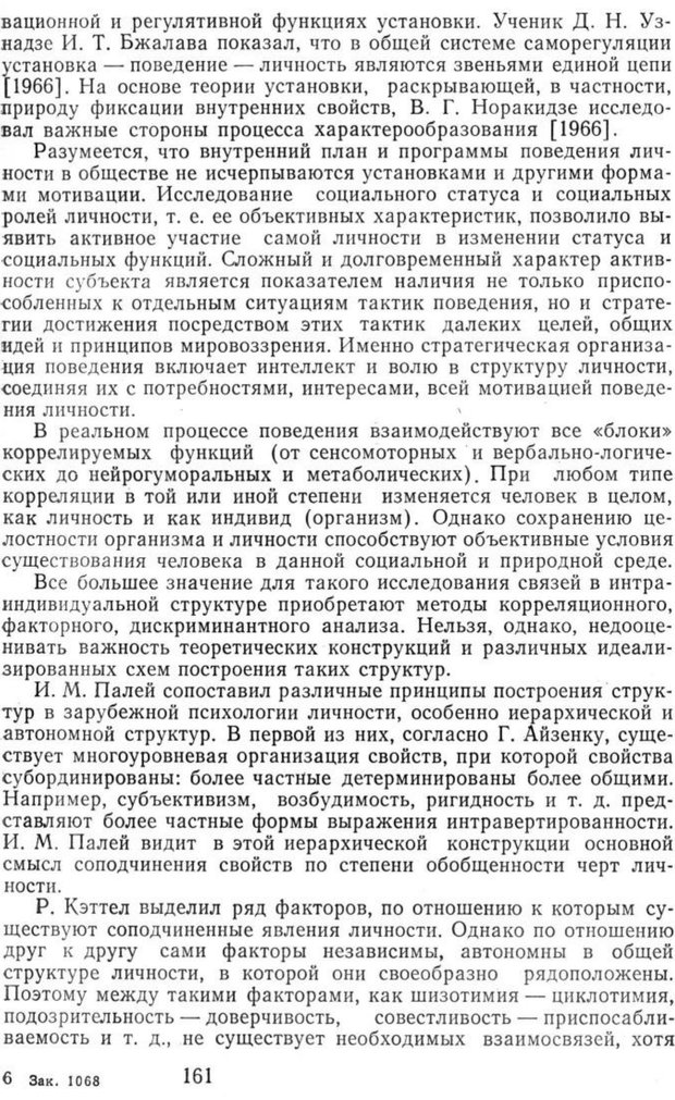 📖 PDF. Избранные труды. Том 1. Ананьев Б. Г. Страница 161. Читать онлайн pdf