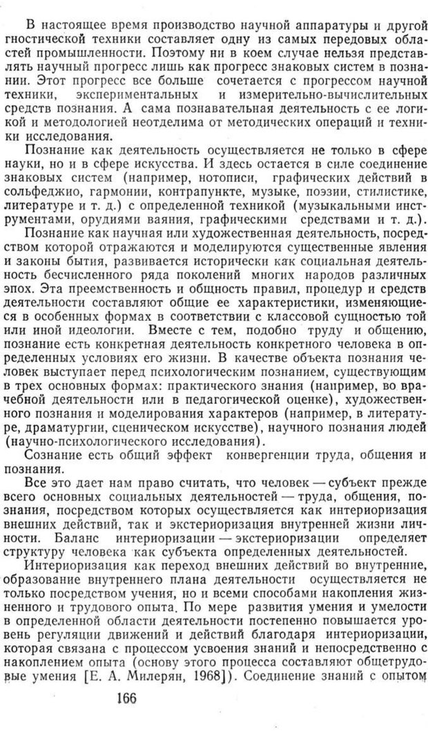 📖 PDF. Избранные труды. Том 1. Ананьев Б. Г. Страница 166. Читать онлайн pdf