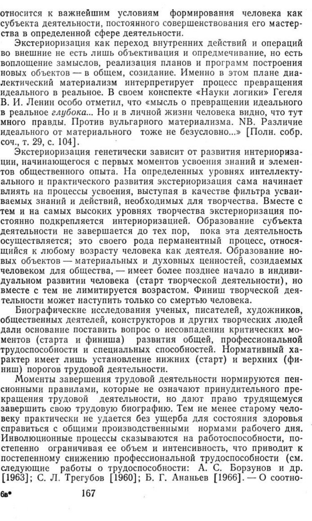 📖 PDF. Избранные труды. Том 1. Ананьев Б. Г. Страница 167. Читать онлайн pdf