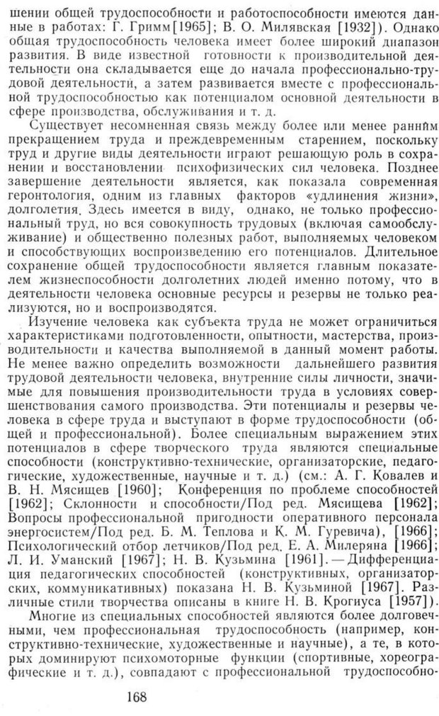 📖 PDF. Избранные труды. Том 1. Ананьев Б. Г. Страница 168. Читать онлайн pdf