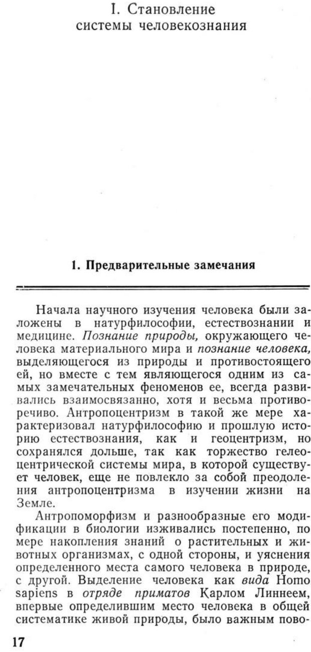 📖 PDF. Избранные труды. Том 1. Ананьев Б. Г. Страница 17. Читать онлайн pdf