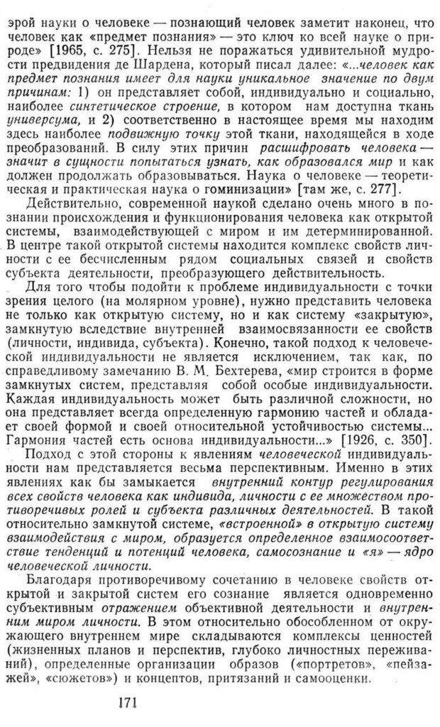 📖 PDF. Избранные труды. Том 1. Ананьев Б. Г. Страница 171. Читать онлайн pdf